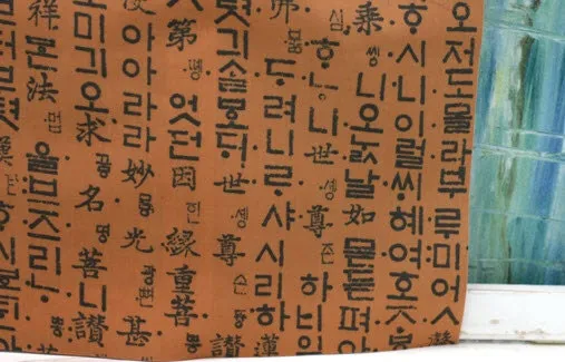 Waterproof Korean Hangul, The First Korean Alphabet, Hunminjeongeum on Clay, Blue or White, By The Yard - 236